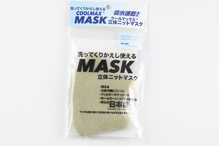 クールマックス使用の洗ってくりかえし使える立体速乾ニットマスク（カーキ）日本製 洗える 吸汗