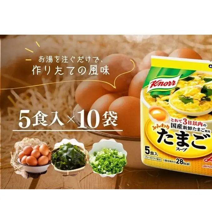 クノールふんわりたまごスープ 5食 10個セット 加工食品 惣菜 レトルト 卵 災害 防災 備蓄 常温 常温保存