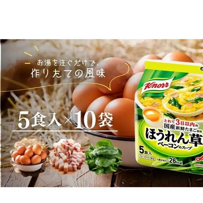 スープ クノール ほうれん草とベーコンのスープ 5食×10個 セット 味の素 インスタント 野菜スープ 朝ごはん 朝食 レトルト 災害 防災 備蓄 常温 常温保存 静岡 静岡県 島田市