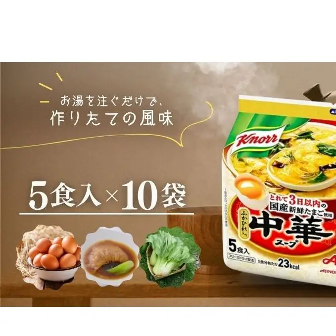 クノール 中華スープ 5食 10個 セット 詰め合わせ スープ たまごスープ  インスタント 即席 即席スープ 備蓄 防災 静岡 静岡県 島田市