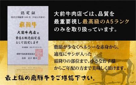 A5 飛騨牛もも すきやき用 600g すき焼き 飛騨牛 ブランド牛肉 A5等級 大前店 スキヤキ FG006