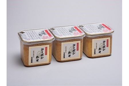 天然酵母「コーボンみそ」（750g×3個）