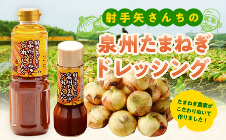 泉州玉ねぎドレッシング 500ml×10本