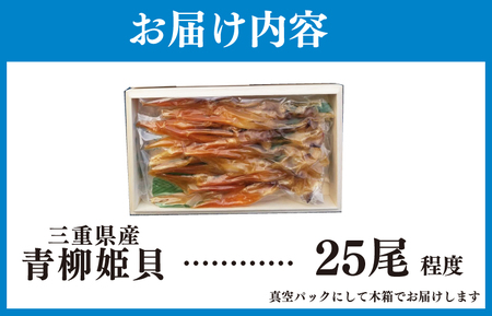 青柳姫貝（珍味）貝 バカガイ 干物 I8