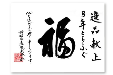 【前拓水産】淡路島3年とらふぐ（活てっちり／白子付4人前）【冷凍】