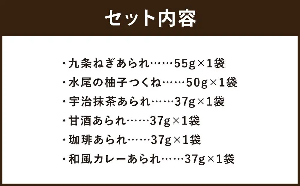 【ゆりやいっぷく】咲く咲くあられセット