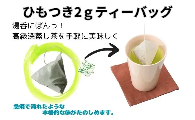 本格深蒸し新茶ティーバッグ大袋（2g×40個入）
