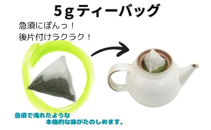 本格深蒸し新茶ティーバッグ大袋（5g×30個入）