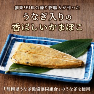 a10-547　静岡 産 鰻 うなぎ 蒲鉾 かまぼこ 10本 セット