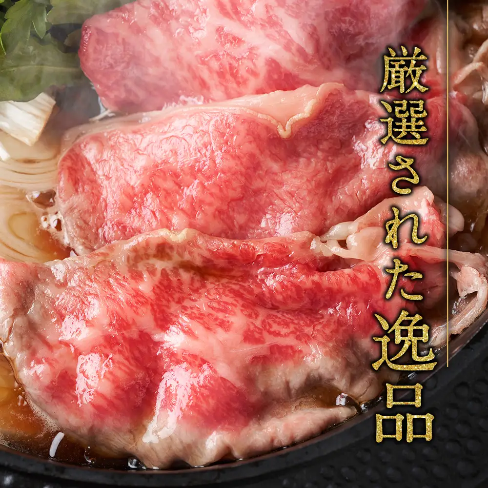 いにしえの牛肉 ロースすき焼き 約500g ロースロース