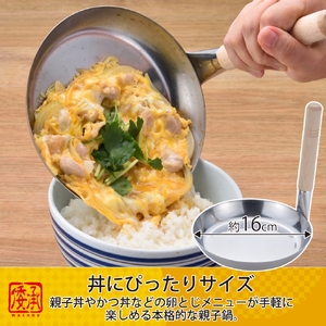 MA-9959 倭承 (わしょう) ステンレス蓋付親子鍋16cm