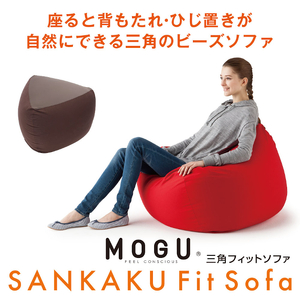 MOGU 三角フィットソファ NV（ネイビー）【離島　配送不可】