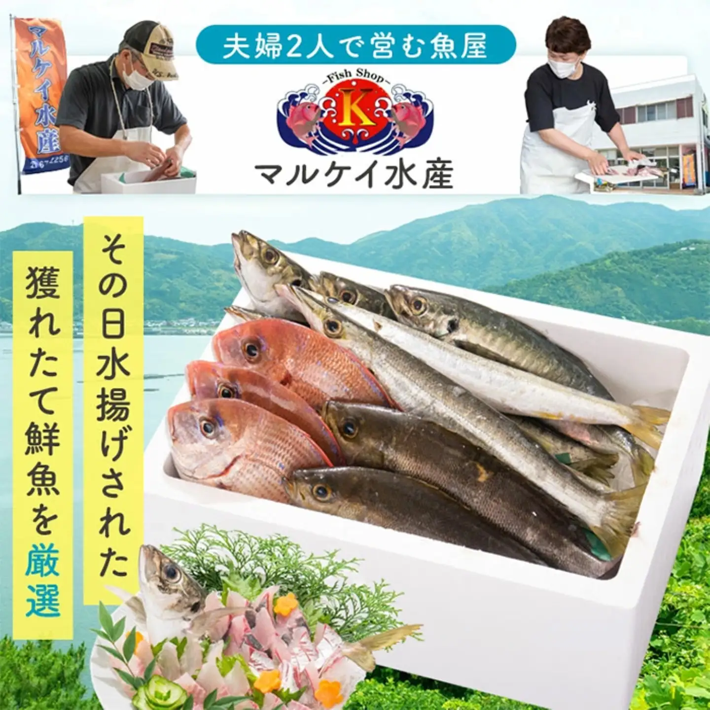 【ふるなびWEEK対象】【A09002】地魚 詰め合わせ セット 約4人分 産地直送 鮮魚ボックス 鮮魚BOX【マルケイ水産】