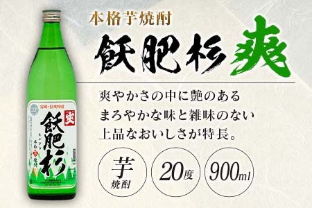 6か月 お楽しみ 定期便 本格芋焼酎 飫肥杉 爽 黒 赤 各900ml 合計36本 20度 お酒 アルコール 飲料 国産 井上酒造 呑み比べ 晩酌 家呑み 宅呑み ご褒美 お祝い 記念日 パーティー おうち時間 おすすめ お取り寄せ グルメ 詰め合わせ 宮崎県 日南市 送料無料_L8-23