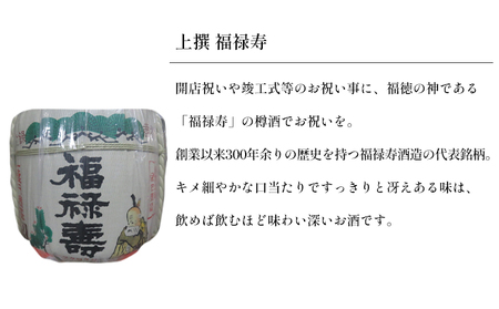 福禄寿酒造 福禄寿上選樽酒（1斗） お酒 日本酒 お祝い 