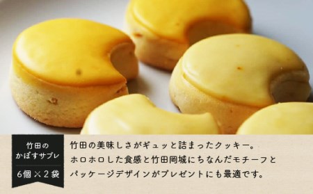 竹田おかし！ 特産かぼす×サフランの かぼすサブレ（6個×2袋）