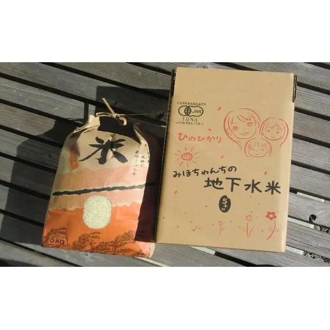みほちゃんの地下水米(5Kg)