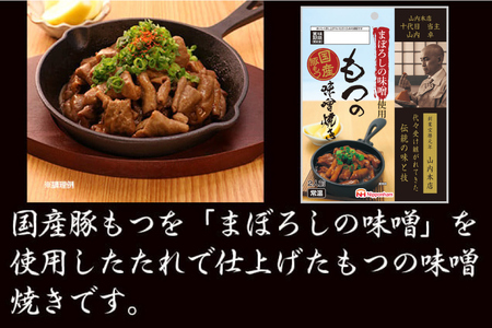 豚 もつ焼き まぼろしの味噌使用 もつの味噌焼き 170g×10個 [日本ハムマーケティング 宮崎県 日向市 452060176]