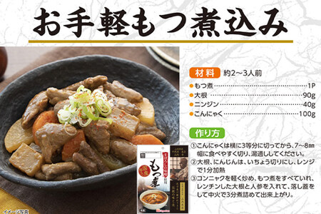 豚 もつ煮 まぼろしの味噌使用 もつ煮 180g×10個 [日本ハムマーケティング 宮崎県 日向市 452060228]