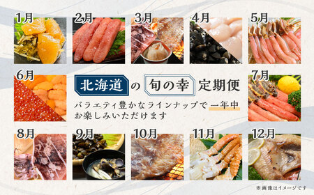 【定期便】オホーツクプレミア海鮮グルメ 全12回  ABAO2205