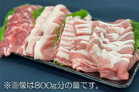 豚肉 しゃぶしゃぶ 1.6kg (ロース バラ 肩ロース モモ) 各200g×2パック×4種 三元豚 米豚 国産 豚肉 冷凍