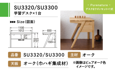 カリモク家具『学習デスク＆ワゴン』SU3300(SU3320) SU0367 [1050] 家具 国産 デスク カリモク家具 karimoku 机 子供部屋 勉強部屋 キッズインテリア ピュアナチュール [mt735]新生活 家具