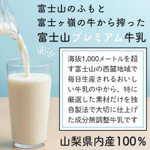 富士山プレミアム牛乳 1リットルパック（4本セット×1回）