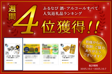 a15-706　黒ラベル350ml×1箱【焼津サッポロビール】