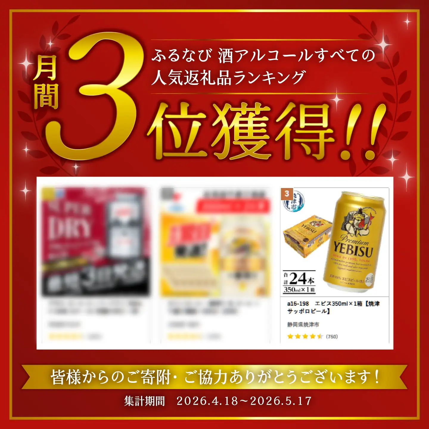 a16-198　エビス350ml×1箱【焼津サッポロビール】