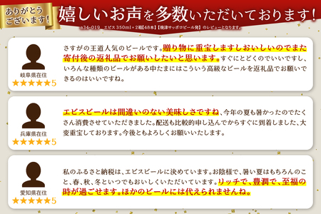 a32-047　エビス350ml×2箱【48本】【焼津サッポロビール発】