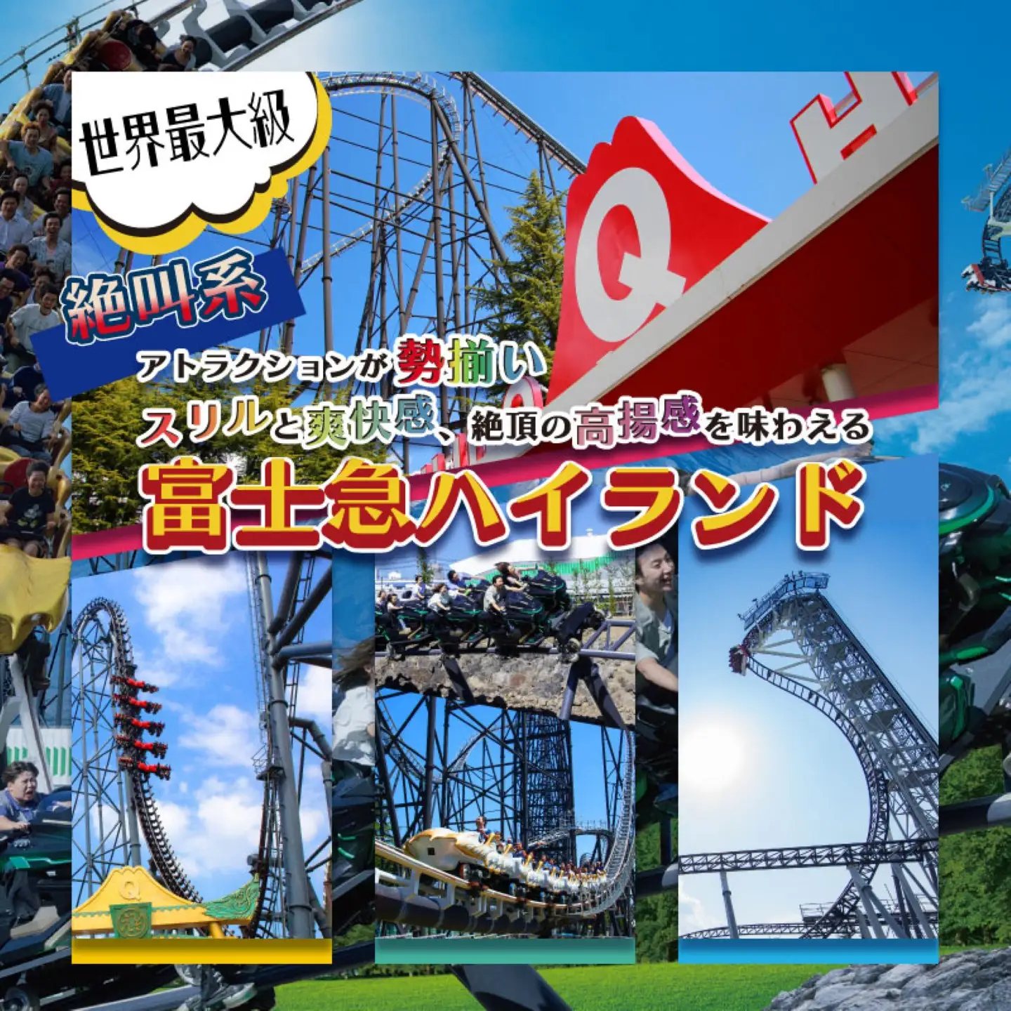 富士急ハイランドの一日フリーパス　チケット2枚　ペア　2022/11/30まで　 富士急ハイランドワンデイパスチケット2枚【 ワンデイパス 遊園地