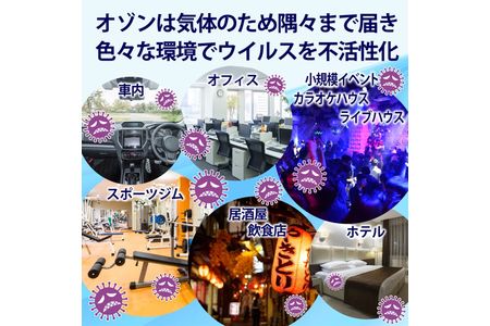  【オゾン除菌脱臭器】 Cleanliness βオゾン 除菌 消臭