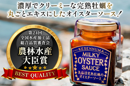 完熟牡蠣のオイスターソース 160g×3 [石渡商店 宮城県 気仙沼市 20563369]