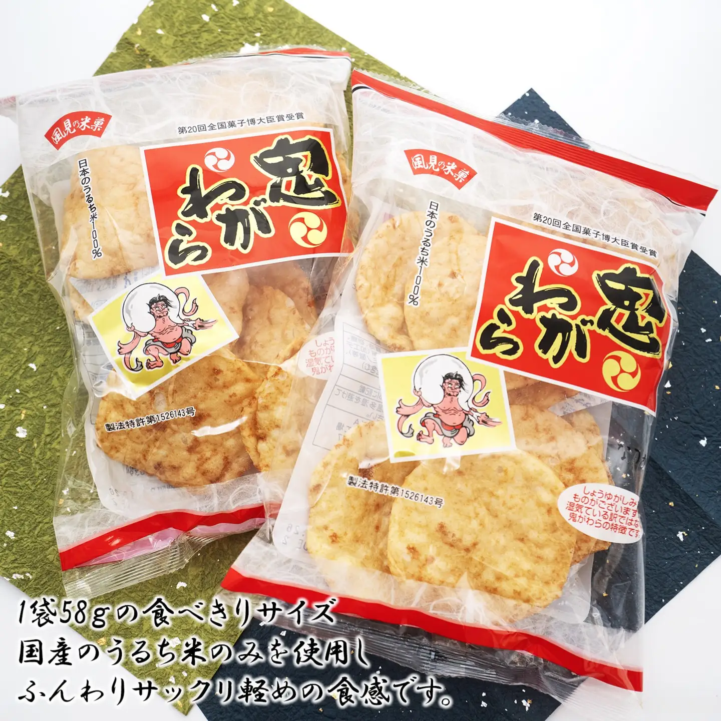 S66A【ソフトタイプ・醤油味煎餅】鬼がわら16袋セット