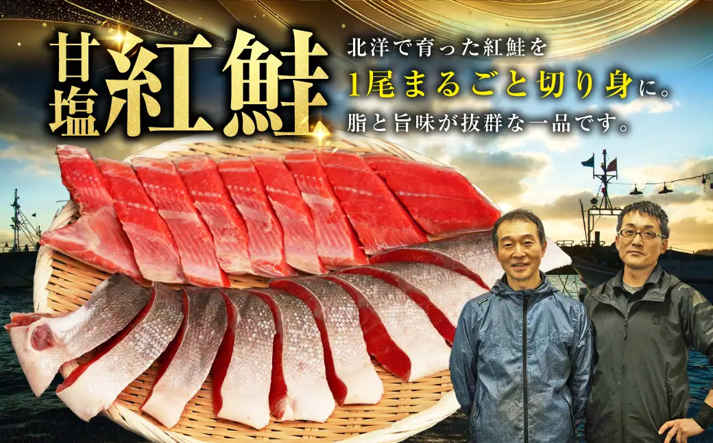 厚切り紅鮭一尾 9切れ×2パック 計18切れ 旨味抜群！！ 切り身 冷凍 北海道 釧路市 ふるさと納税 鮭 サケ さけ 切身 魚 魚介 海鮮 海産物 F4F-5419