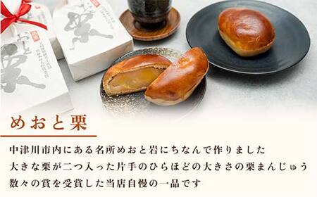 ＜御菓子司梅園＞ めおと栗5個入（簡易包装） F4N-1595