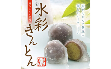 御菓子処信玄堂 「栗きんとん使用」水彩きんとん30個（15個入×2箱） F4N-1975
