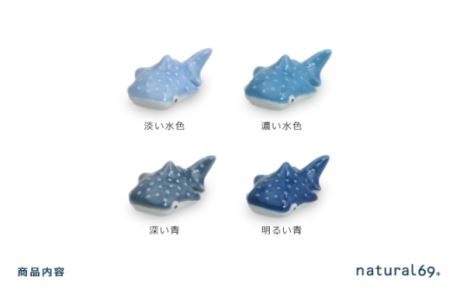 【波佐見焼】はしおき ジンベイザメ 4色セット 箸置き 食器 皿 箸置き はしおき 波佐見焼 【natural69】 [QA90] 波佐見焼