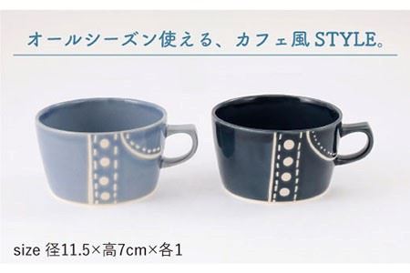 【波佐見焼】デニパン スープマグ2点セット（ブルー・インディゴ） スープカップ マグカップ 陶器 食器 皿 【トーエー】 [QC17] 波佐見焼