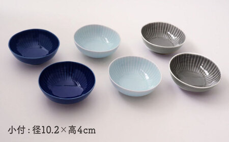 【波佐見焼】しのぎ 小付 3色 6枚セット【一龍陶苑】 [CC38]  波佐見焼  食器 小鉢 皿