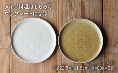 【波佐見焼】RONDE 大皿2色セット（バニラ・キャメル）プレート オーバル パスタ皿 ワンプレート カフェ 北欧 シンプル ホワイト イエロー おしゃれ 22cm 食器 皿 【和山】 [WB57]  波佐見焼