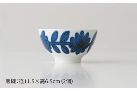 【波佐見焼】デイジー（青）18cm プレート・飯碗 茶碗 ペアセット 食器 皿 【西山】【NISHIYAMAJAPAN】 [CB76]  波佐見焼