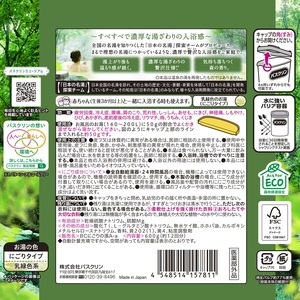 入浴剤 バスクリン 医薬部外品 2種 × 各2個 セット  入浴剤