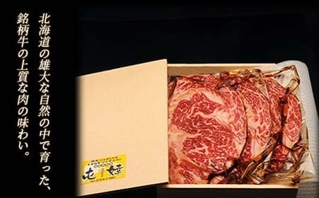 老舗焼肉店の焼肉セット 道産銘柄牛リブロース700g（サロマ黒牛・士幌牛・浜中黒牛・美幌牛いずれか） ＜酒仙合縁 百将＞ 森町 牛肉 リブロース ロース 焼肉 タレ 味付け 北海道牛 北海道産 ふるさと納税 北海道 mr1-0311