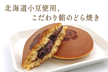 織田どら (粒あんどら焼き) [0229]