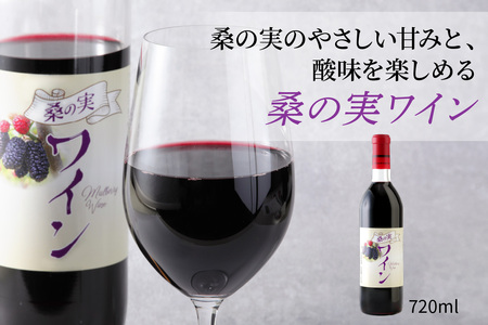 甘楽町の人気特産品セット (桑の実ワイン、桑の実ジャム、菜たね油) [0319]