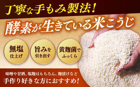 【2026年10月以降発送】 福こうじ 黄麹 2kg [ABAF020]  糀 麹