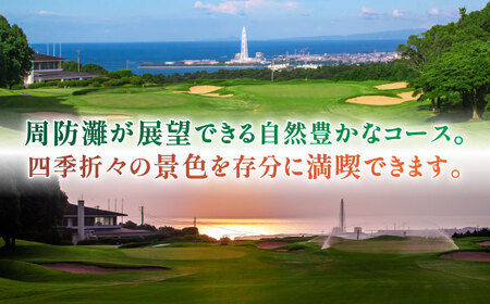 有効期限なし 周防灘カントリークラブ 利用券 [ABBA002] 