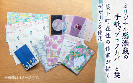 【オリジナル作品】お手紙 と 読書 の おとも セット ( レターセット & ブックカバー & 栞 )【手紙や】 [ABAJ003] 