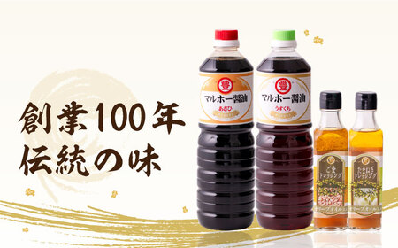醤油 2本 + オリーブオイル ドレッシング 2本 セット [ABAD001] 調味料